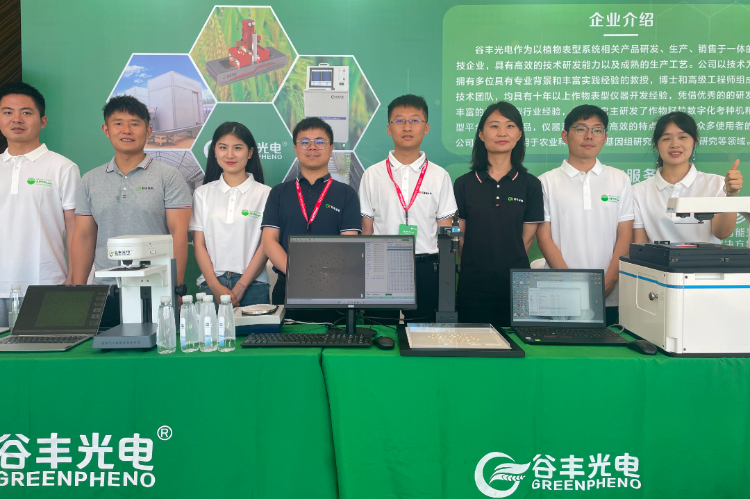 谷豐光電帶您直擊第三屆亞太植物表型組學(xué)國(guó)際會(huì)議現(xiàn)場(chǎng)！