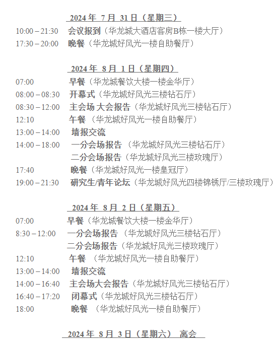 谷豐光電誠邀各位蒞臨2024長江流域五?。ㄊ校┻z傳學(xué)會學(xué)術(shù)聯(lián)會