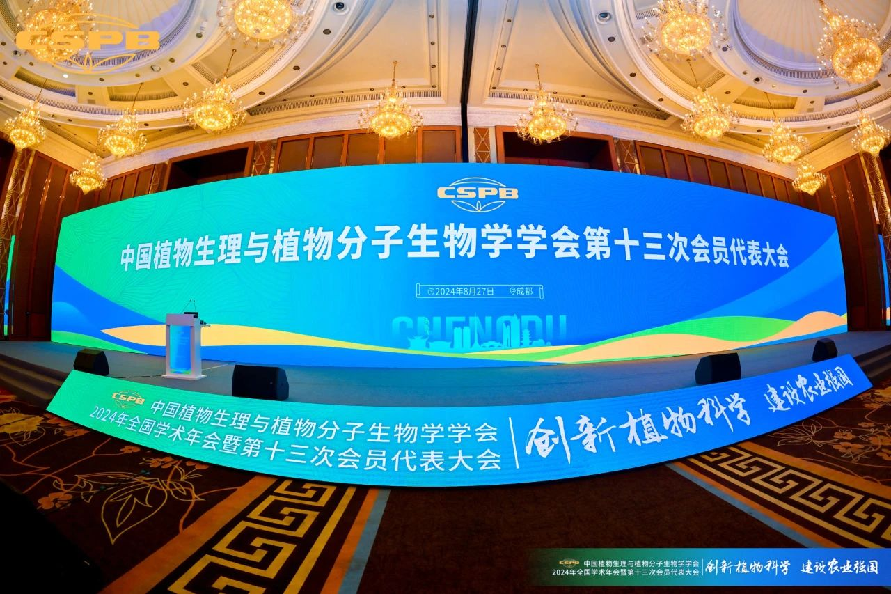 谷豐光電中國(guó)植物生理與植物分子生物學(xué)學(xué)會(huì)2024年全國(guó)學(xué)術(shù)年會(huì)精彩回顧！